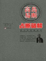 高岛易断占断破解(Takashima's Annotation on I Ching: Divination